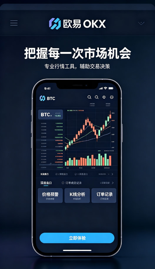 欧交易所APP官方下载平台优势解析